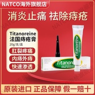 法国痔疮膏Titanoreine痔疮膏官方正品消肉球内外痔缓解乳膏20gFrench hemorrhoid cream Titanorein20250414