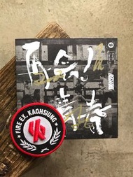 滅火器 樂團 再會青春 專輯 -簽名二手CD(附贈背章)