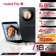 Nubia Flip 5G 8+256GB (เพิ่มแรมสูงสุด20GB) - ฟรี! ZTE Power bank 10000mAh l จอ 6.9" Amoled FHD+ 120H