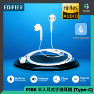 EDIFIER - P180 USB-C Type C 耳塞 平辟式耳機 音樂通話 全向麥克風 14 毫米驅動器 EQ 選項 Hi-Res
