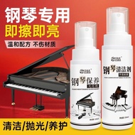 Piano cleaner special maintenance agent care solut 钢琴清洁剂专用保养剂护理液套装擦琴键盘油抛光亮去污清洗剂防锈jif0511