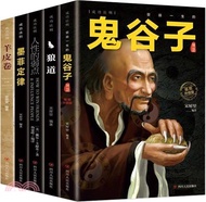 1861.成功法則(全5冊)：狼道+受益一生的鬼谷子智慧+人性的弱點+羊皮卷+墨菲定律（簡體書）