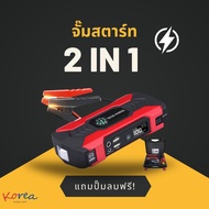 จั๊มสตาร์ทรถยนต์ ตัวท๊อปสุด Multi-Function Jump Starter แถมปั๊มลม !!