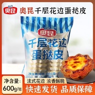 T Tart 20 Flower Shape 600g Raw Materials Baking Semi-finished Product Lace Egg Tart Skin Tart Skin 