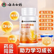 Ben Zhilin original DHA taurate calcium iron zinc tablets for teenagers who increase calcium supplem