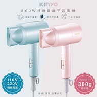 【KINYO】雙色任選↘ 折疊式負離子吹風機(KH-111)雙電壓/旅行/輕量