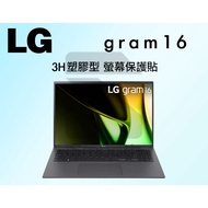 LG Gram 16Z90S Protective Sticker 16 Inch 3H Glossy Laptop 4H Blue-Reducing [iSmooth]