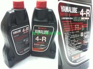 山葉【YAMALUBE 4R】4-R 10W40 4T機油 1L S-MAX