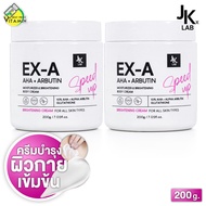 JKxLab EX-A AHA Arbutin Body Cream เจเค เอ็กซ์แลป เอ็กซ์ เอ บอดี้ ครีม [2 กระปุก]