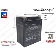 แบตเตอรี่แห้ง 7.4แอมป์ 12 โวลด์ (12V 7.4AH) YUASA แท้ศูนย์ YAMAHA XMAX R3 MT03 BX9H21000000