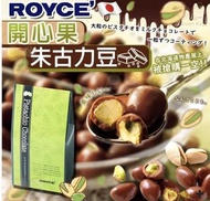*2026/6月中到貨 * 日本北海道 ROYCE 開心果朱古力豆 130g 