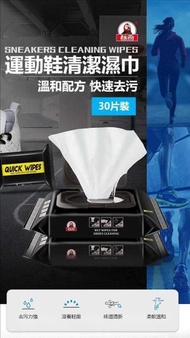 （30片裝）運動鞋清潔濕巾 小白鞋擦鞋神器 擦鞋濕巾 便攜免洗運動鞋清潔劑