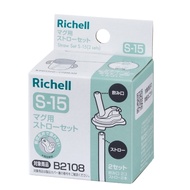 [Xin baby] Japan Richell AX Fantasy Series Supplementary Straw Accessory Set S-16 S-12 S-15 P-7 Dire