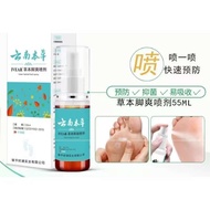 Yunnan Ben Cao Herbal Foot Spray55ml 云南本草脚爽喷剂/脚气汗臭喷剂/脚痒脚汗烂脚丫喷剂
