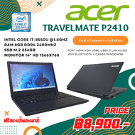 โน๊ตบุ๊ค Acer Travelmate P2410 Intel Core i7 Gen8th/Ram8gb/M.2 256/หน้าจอ14นิ้ว ลงโปรแกรมพร้อมใช้แถม