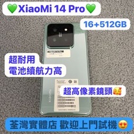 ✨高質超抵價XiaoMi 14 Pro✨/安卓手機/小米系列/16gb Ram/大容量512GB/Xiaomi 14Pro/ 性能一流🥰/超耐用/岩哂鐘意攝影既你🥰/💚綠色💚/電子之家，手機專家🔥🔥