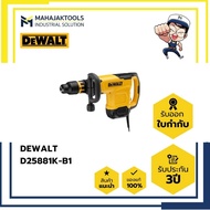 D25881K-B1 สกัดคอนกรีต DEWALT 10kg. SDS-MAX