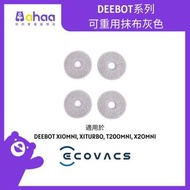ECOVACS - DEEBOT系列可重用抹布灰色 (2對) D-WP040012