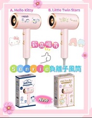 全新 Sanrio Characters 負離子風筒 22/11