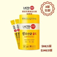 現貨韓國LACTO-FIT 鐘根堂 5X黃金乳酸益生菌50條裝丨升級配方