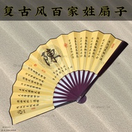 33cm Hundred Family Name Retro Style Folding Fan Cooling Men's Women's Surname