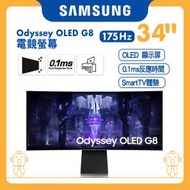 Samsung - 34" Odyssey G8 OLED 曲面電競顯示器 (175Hz) LS34BG850SCXXK LS34BG850 34G8