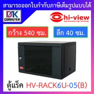 Hi-view ตู้แร็ค WALL RACK 6U อุปกรณ์ตู้เก็บงานระบบ รุ่น HV-RACK6U-05(B) (ต้องประกอบเอง) BY DKCOMPUTE