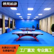 領風室內專用桌球地膠防滑PVC運動地板膠球館地膠墊塑膠地板