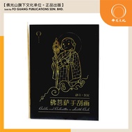 [Buddha Light Culture] Buddha Bodhisattva Hand Scratch Painting [Scratch Painting Copybook]