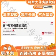 1055Praise Darin Clindamycin Phosphate Gel 1%*10g*1Support/Box Darling Clindamycin Phosphate Gel 10g
