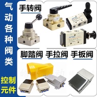 Pneumatic Manual Rotary Valve Hand Pull Valve Hand Board Valve Foot Valve HV-02 4HV210-08 4R/H210-08