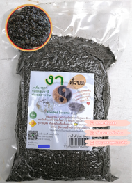 งาดำคั่วบด งาดำคั่ว 500 กรัม Roasted Black Sesame Seeds งาดำ คั่วบด มิตรดี สหารดี พร้อมทาน บรรจุในถุ