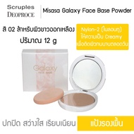 Misasa Galaxy Face Base Powder มิซาซ่า กาแลคซี่ เฟค เบส พาวเดอร์ บางเฉียบ...เรียบเนียน (MSS-803)