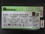 銅牌 七盟 Seventeam 550W 80PLUS  電源供應器 (ST-550PWL)