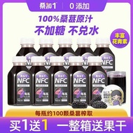 [新日期]农科桑椹NFC果汁100%纯桑葚不加水不加糖压榨饮料300ml[New Date] Agricultural Mulberry NFC Juice 120240328