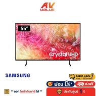 Samsung 55DU7000 Crystal UHD DU7000 4K Tizen OS Smart TV (2024) ทีวี 55 นิ้ว - ผ่อนชำระ 0% 55DU7000