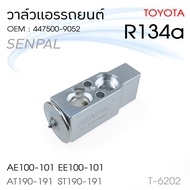 SENPAL วาล์วแอร์ โตโยต้า AE100-101 EE100-101 AT190-191 ST190-191 134A วาล์วตู้แอร์ วาล์วแอร์รถยนต์