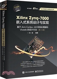 14649.Xilinx Zynq-7000嵌入式系統設計與實現：基於Arm Cortex-A9雙核處理器和Vivado的設計方法(第二版)（簡體書）