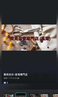 寶貝改衣 改衫改褲改褸專門店（荃灣）電話☎️63063902