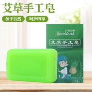 Wormwood Soap Refreshing Oil Control Antiseptic Cleansing Soap Body Wash艾草止痒精油香皂皮肤痒杀菌祛痘除螨神器家庭男女清洁沐浴手工皂