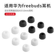 Suitable for Huawei freebuds Earbud Cover Glory flypods Youth Edition Ear Cap QCY T1S T2 Earphone Co