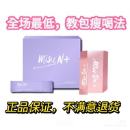 正品升级版 MISU N+代餐/MIDU DX+排毒