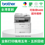 BROTHER - DCPL3551CDW 3合1雙面無線鐳射打印機 (DCP L3551CDW)