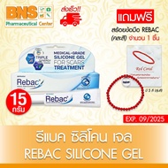 Rebac silicone gel รีแบค ซิลิโคนเจล เจลลดรอยแผลเป็น ขนาด 15 กรัม ( 1 หลอด ) !! แถมฟรี !! สร้อยข้อมือ 1 ชิ้น (ส่งเร็ว)(ถูกที่สุด)