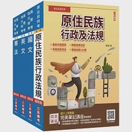 2024原住民特考(三四等)[共同科目]套書(國文+英文+憲法+原住民族行政及法規)(贈作文寫作高分速成包) 作者：三民補習班名師群