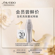 资生堂专业美发（SHISEIDO PROFESSIONAL）芯护理道 头皮生机系列洗发露小样装50ml