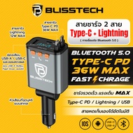 BLISSTECH BLUETOOTH 36W FAST CHARGE บลูทูธรถยนต์ อุปกรณ์รับสัญญาณบลูทูธในรถ หัวชาร์จในรถ สายชาร์จในร