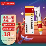 马应龙 麝香痔疮膏20g 清热燥湿去腐生肌消肿止痛 痣疮 肛裂大便出血疼痛 肛周湿疹