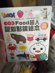 Food超人認知點讀繪本 (淨書)