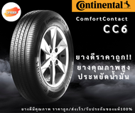 195/55R15 Continental CC6 ปี24 จำนวน 1 เส้น ยางรถยนต์ ยางรถเก๋ง ขอบ15